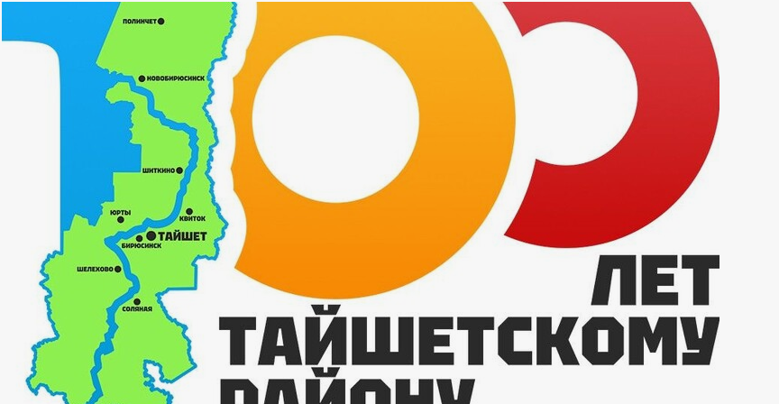 100-летие 