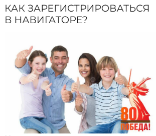 ПАМЯТКА ПО РЕГИСТРАЦИИ ЛИЧНОГО КАБИНЕТА РОДИТЕЛЯ  (законного представителя)  в Навигаторе дополнительного образования детей  Иркутской области